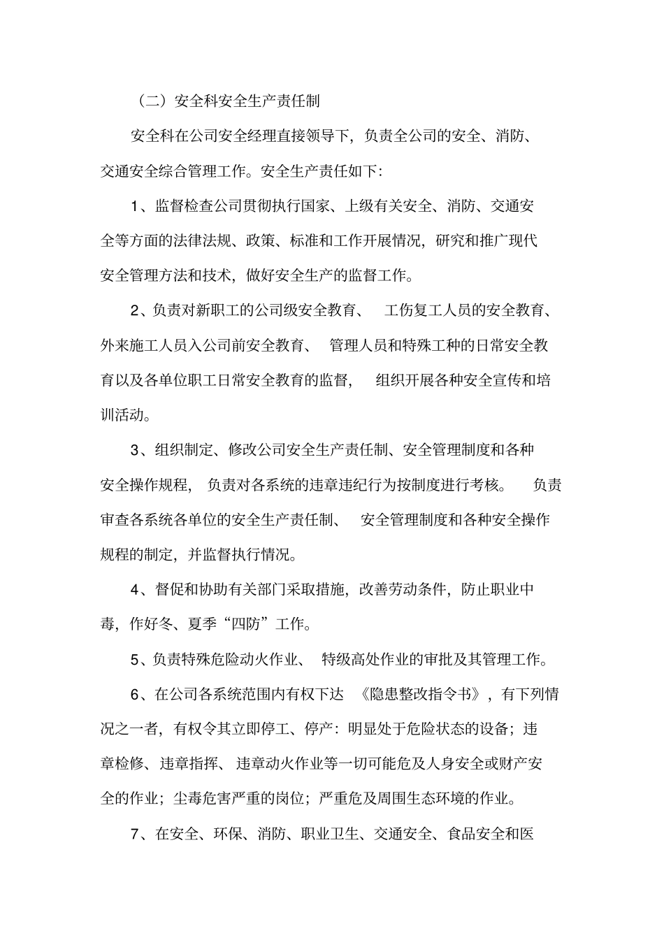 化工安全生产责任制内容_第3页