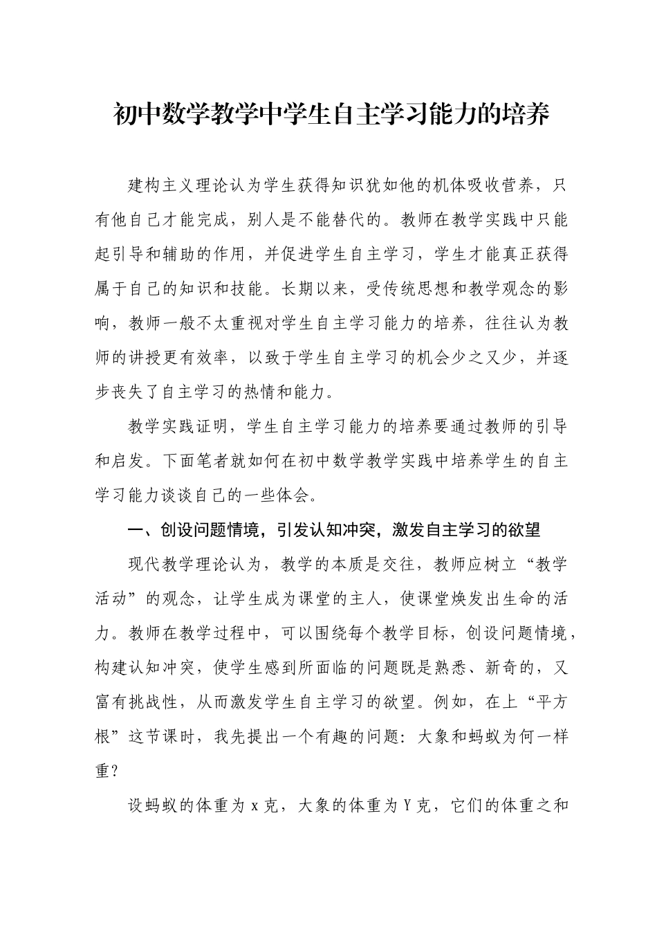 初中数学教学中学生自主学习能力的培养_第1页