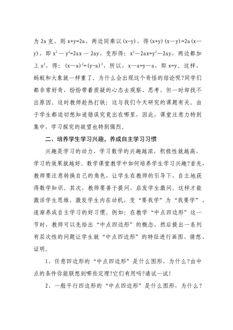 初中数学教学中学生自主学习能力的培养_第2页