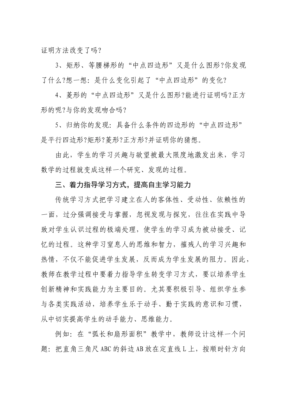 初中数学教学中学生自主学习能力的培养_第3页