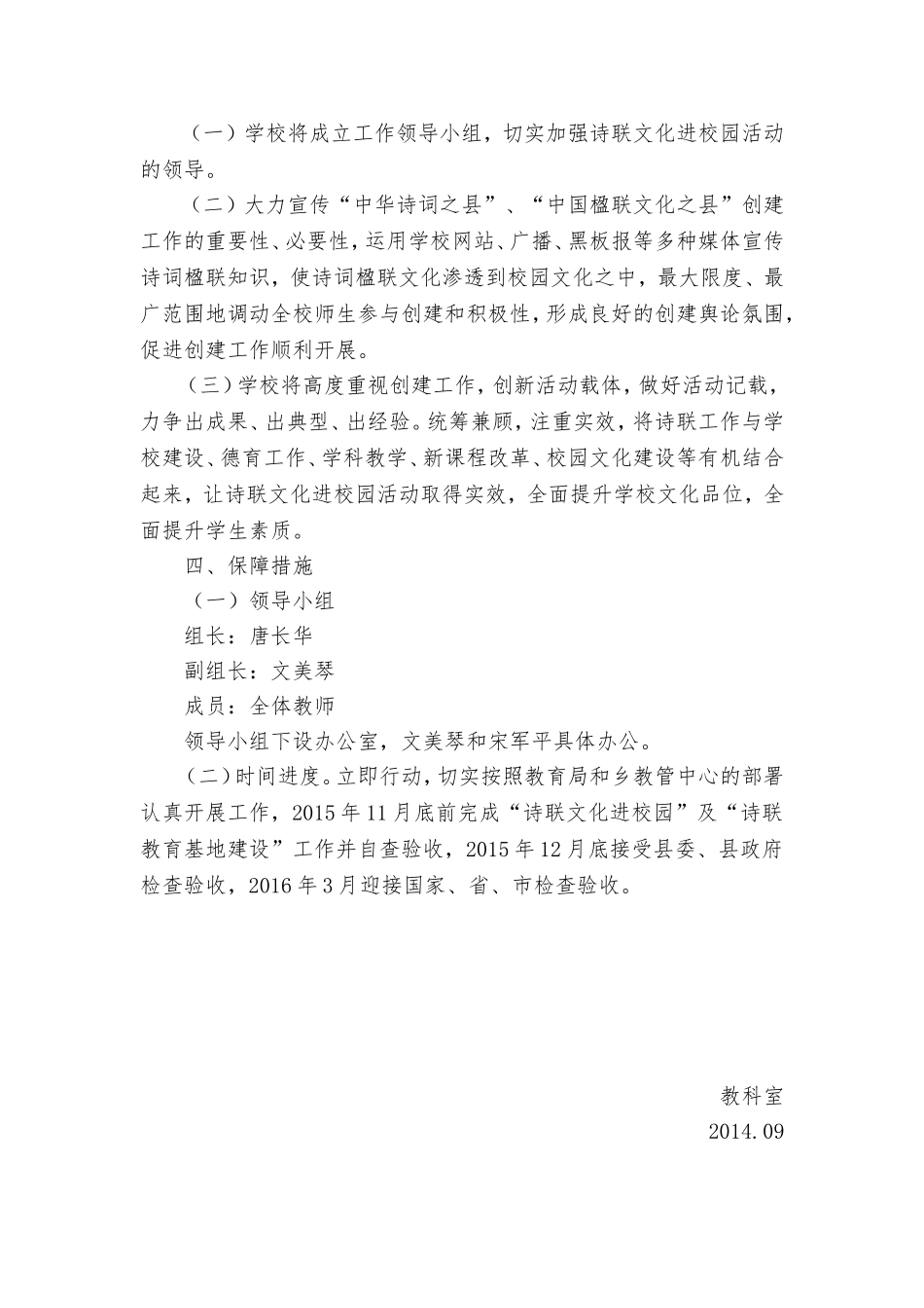 塘坝完小诗联文化进校园活动方案_第2页