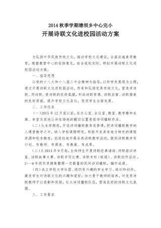 塘坝完小诗联文化进校园活动方案