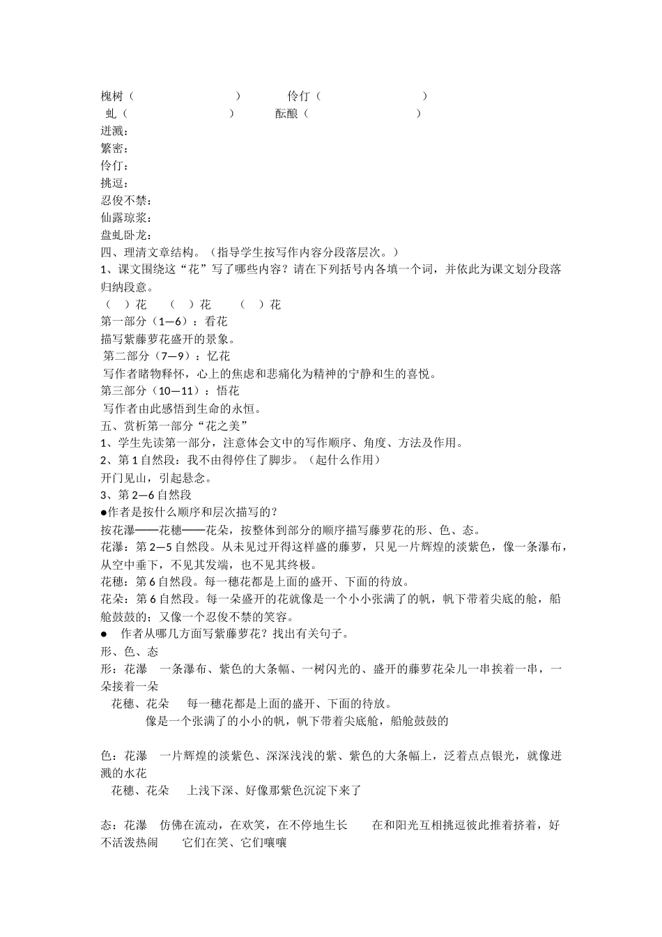 (部编)初中语文人教2011课标版七年级下册紫藤萝瀑布教案-(8)_第2页