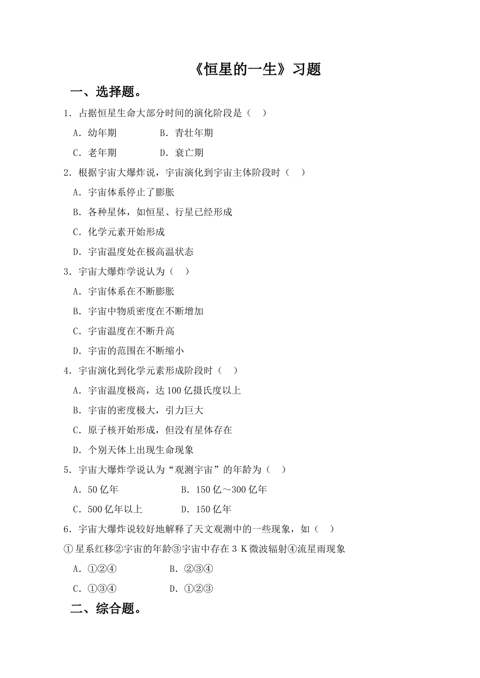 《恒星的一生》习题1_第1页