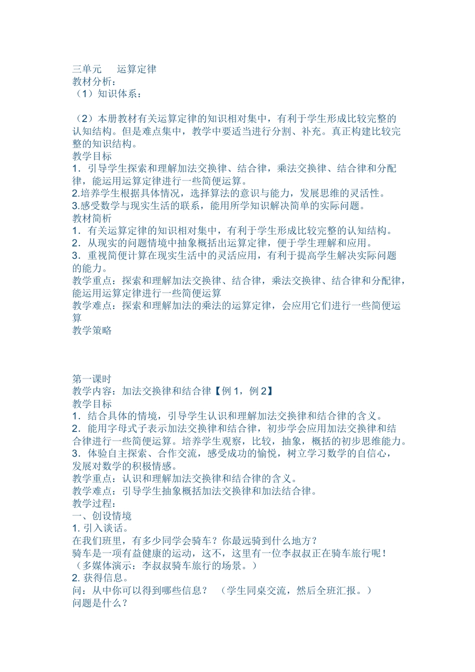 小学数学2011版本小学四年级运算定律加法_第1页