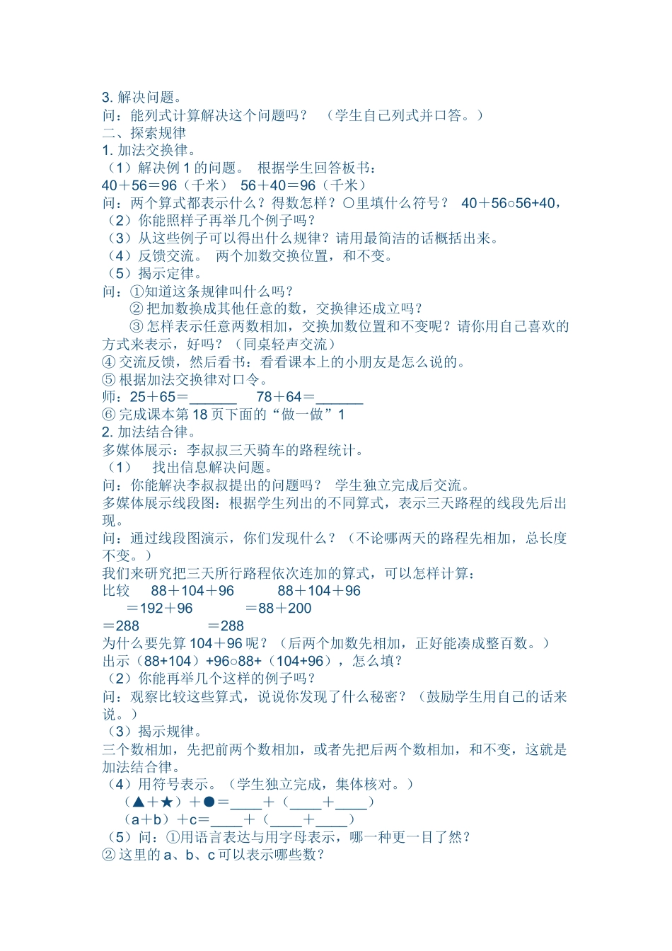 小学数学2011版本小学四年级运算定律加法_第2页