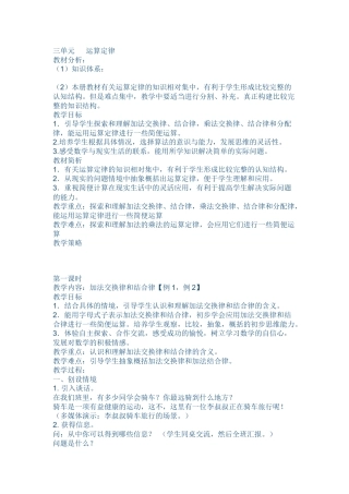 小学数学2011版本小学四年级运算定律加法