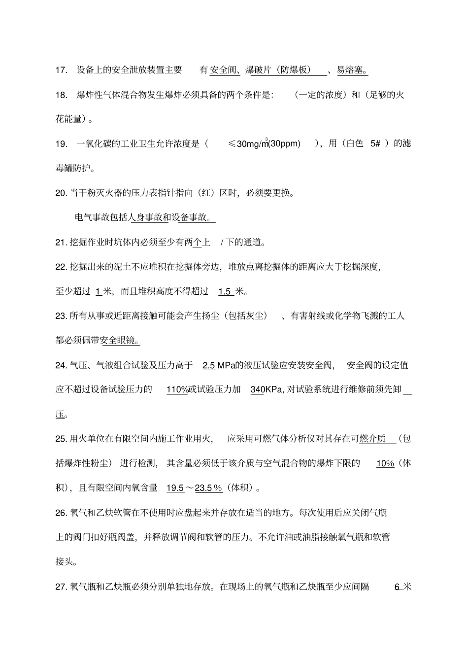 化工安全考试题库_第2页