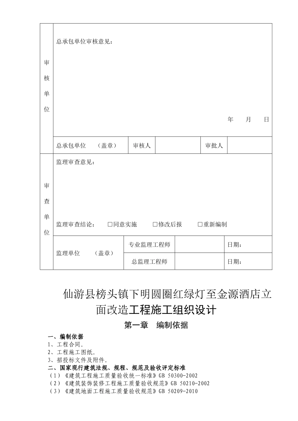 酒店立面改造工程施工组织设计概述_第2页