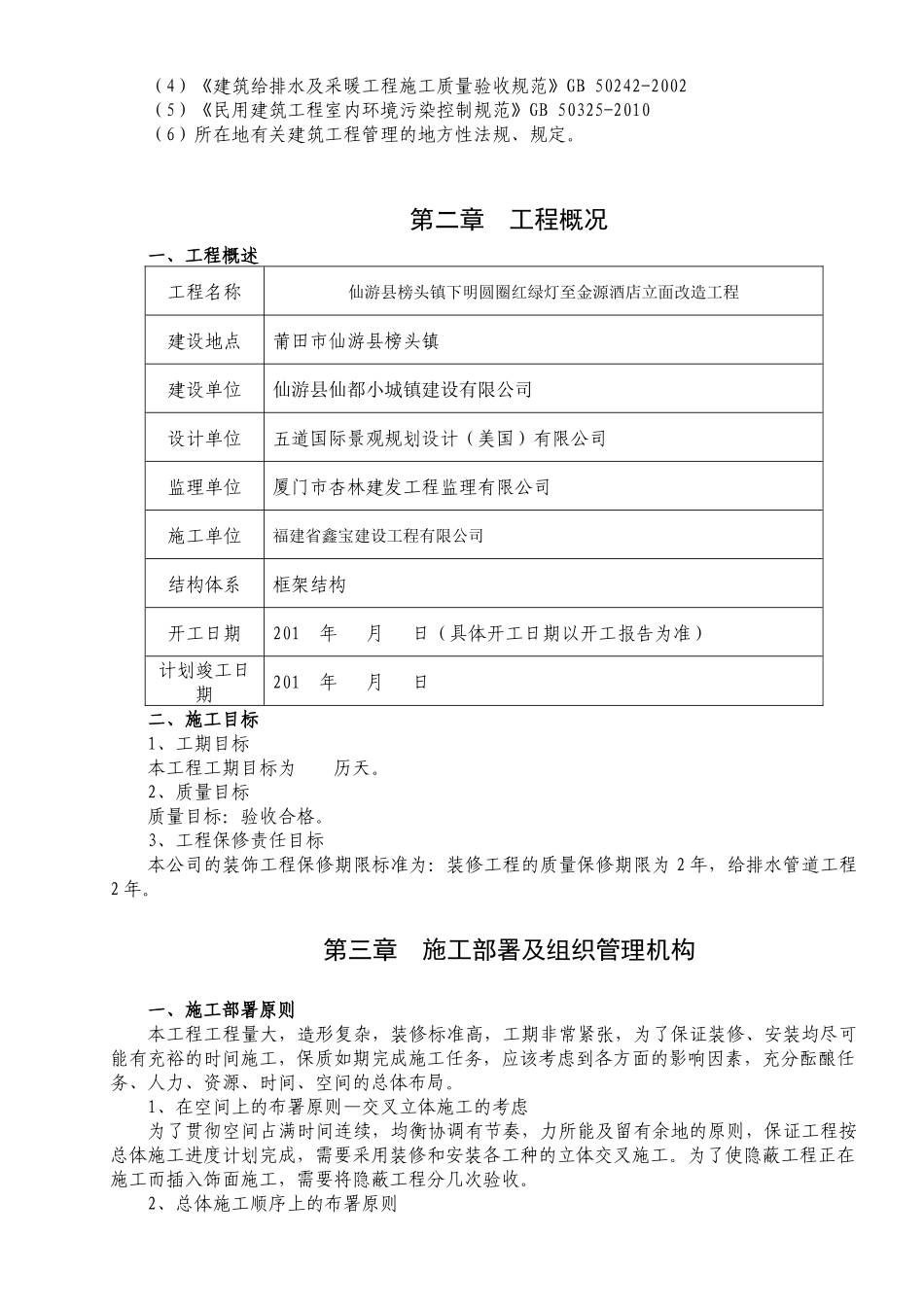 酒店立面改造工程施工组织设计概述_第3页