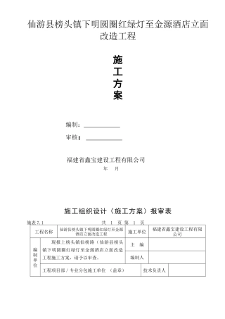 酒店立面改造工程施工组织设计概述