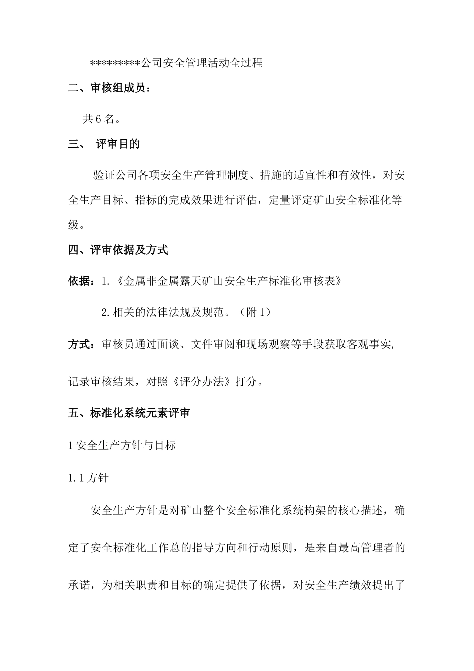 青川公司矿山安全标准化自评报告_第2页