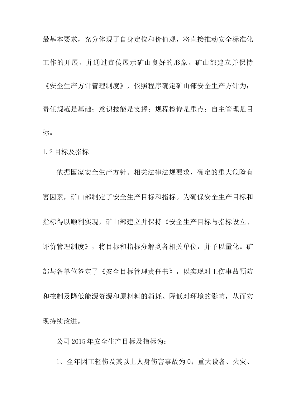 青川公司矿山安全标准化自评报告_第3页