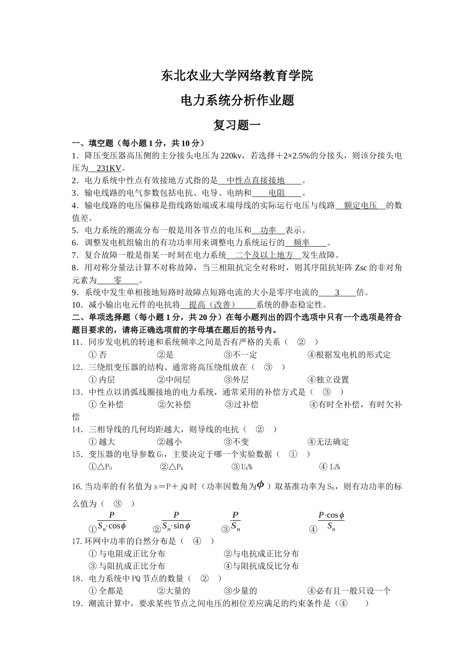 电力系统分析作业题答案_第1页