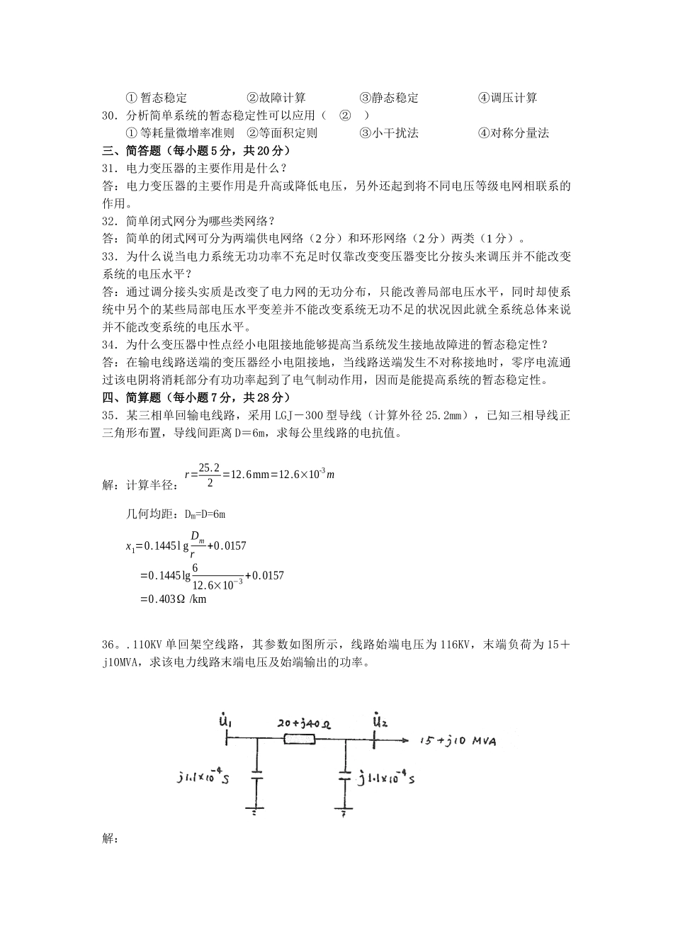 电力系统分析作业题答案_第3页