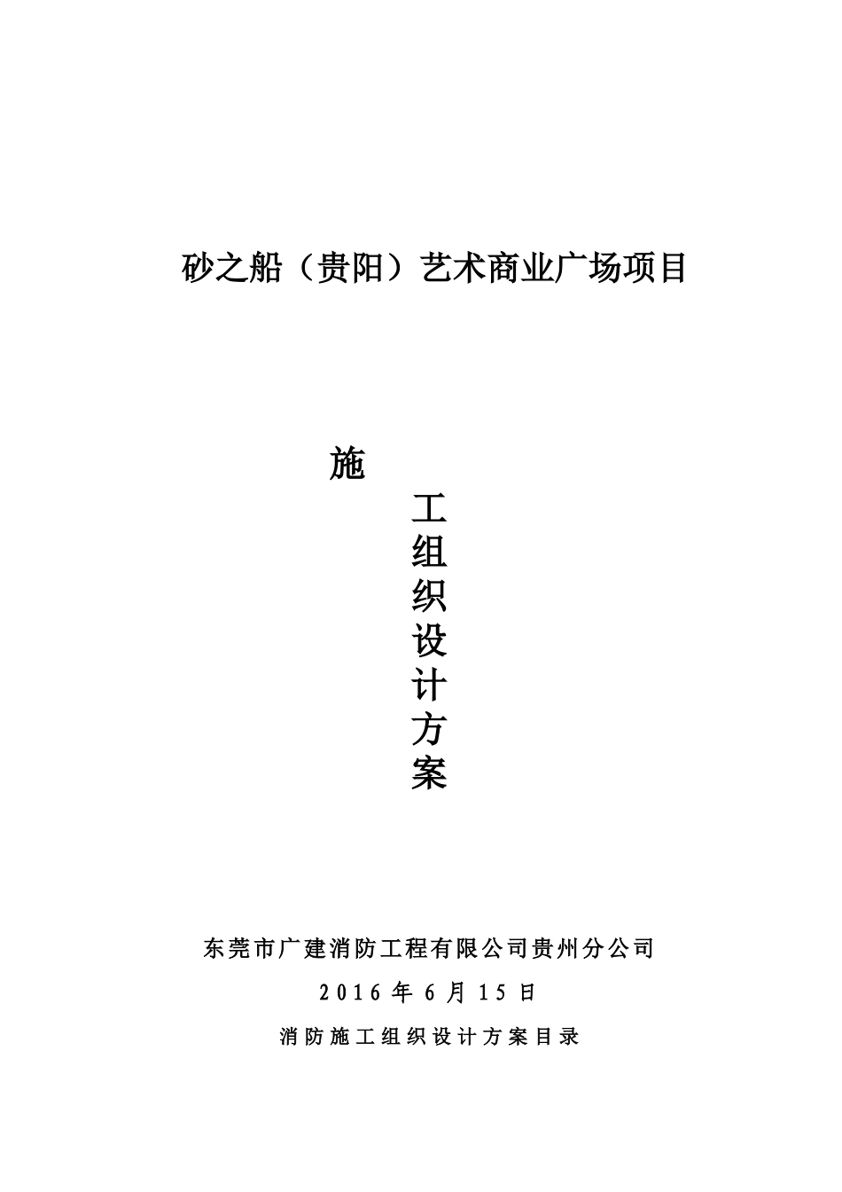 艺术商业广场项目消防施工工程施工组织设计方案_第1页