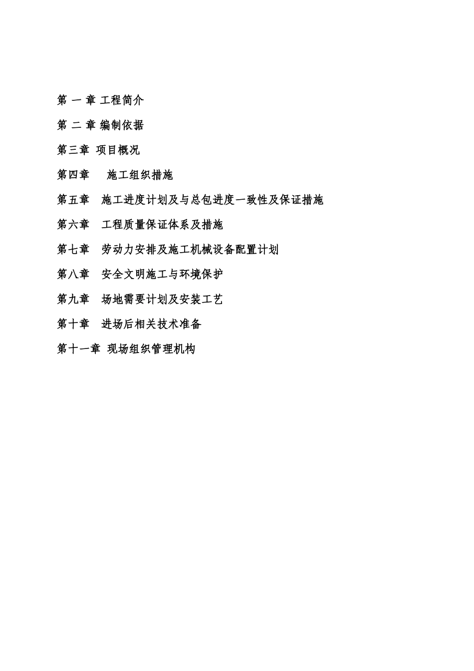 艺术商业广场项目消防施工工程施工组织设计方案_第2页