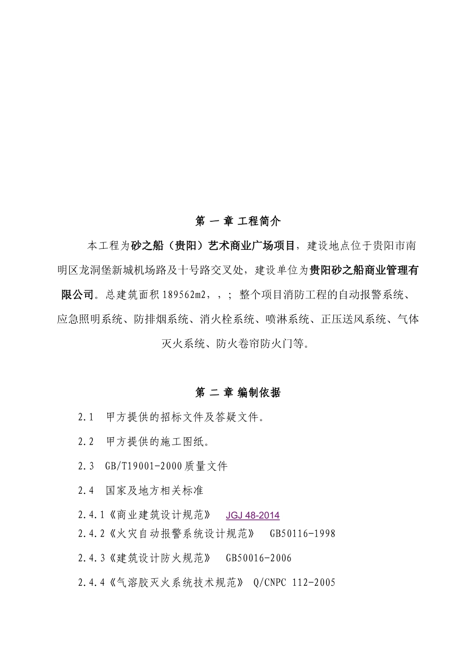 艺术商业广场项目消防施工工程施工组织设计方案_第3页