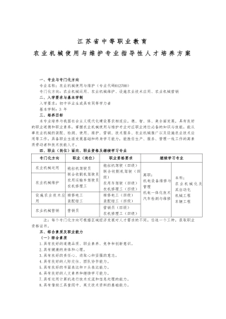 农业机械使用与维护专业指导性人才培养方案