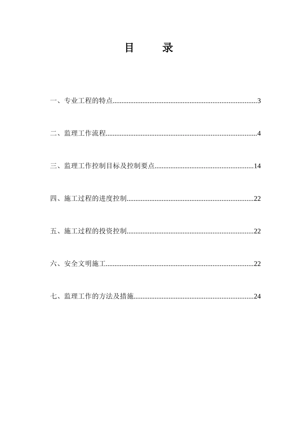 赫山区围山渠流域农业面源污染综合治理--监理细则_第3页