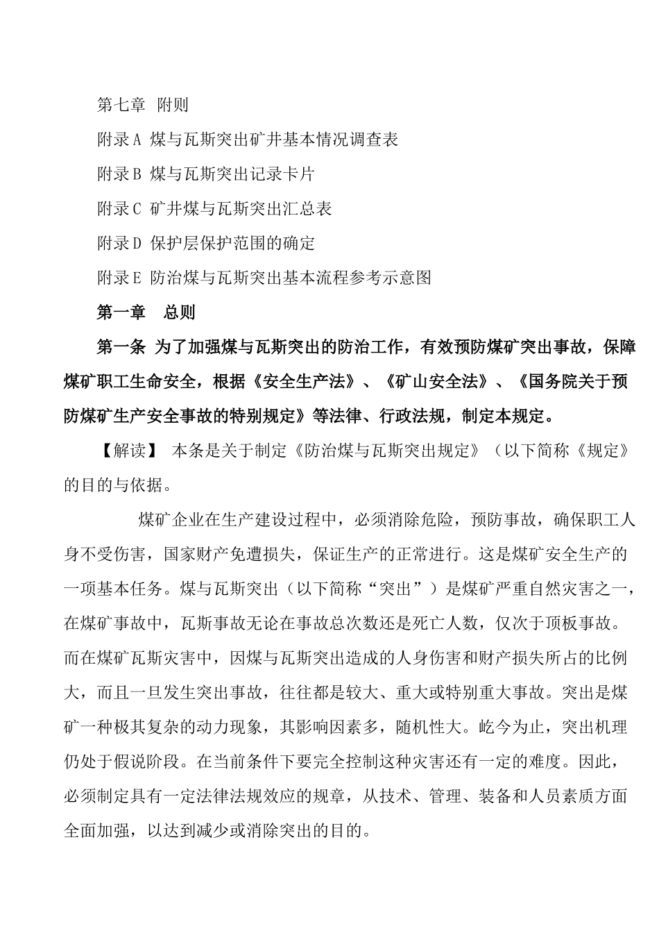 《防治煤与瓦斯突出规定》读本(最新整理版)_第2页