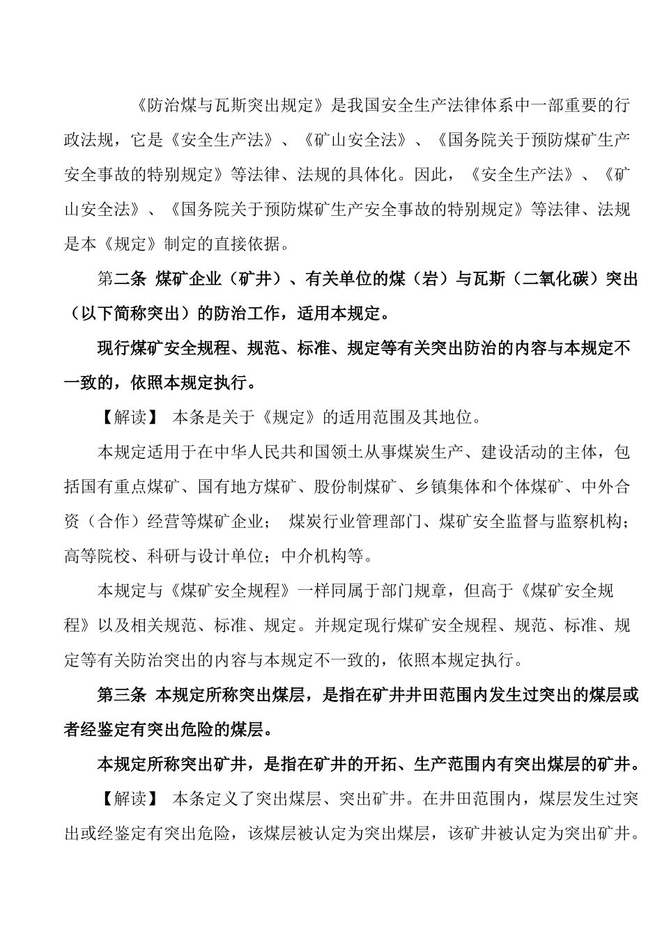 《防治煤与瓦斯突出规定》读本(最新整理版)_第3页