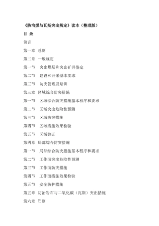 《防治煤与瓦斯突出规定》读本(最新整理版)