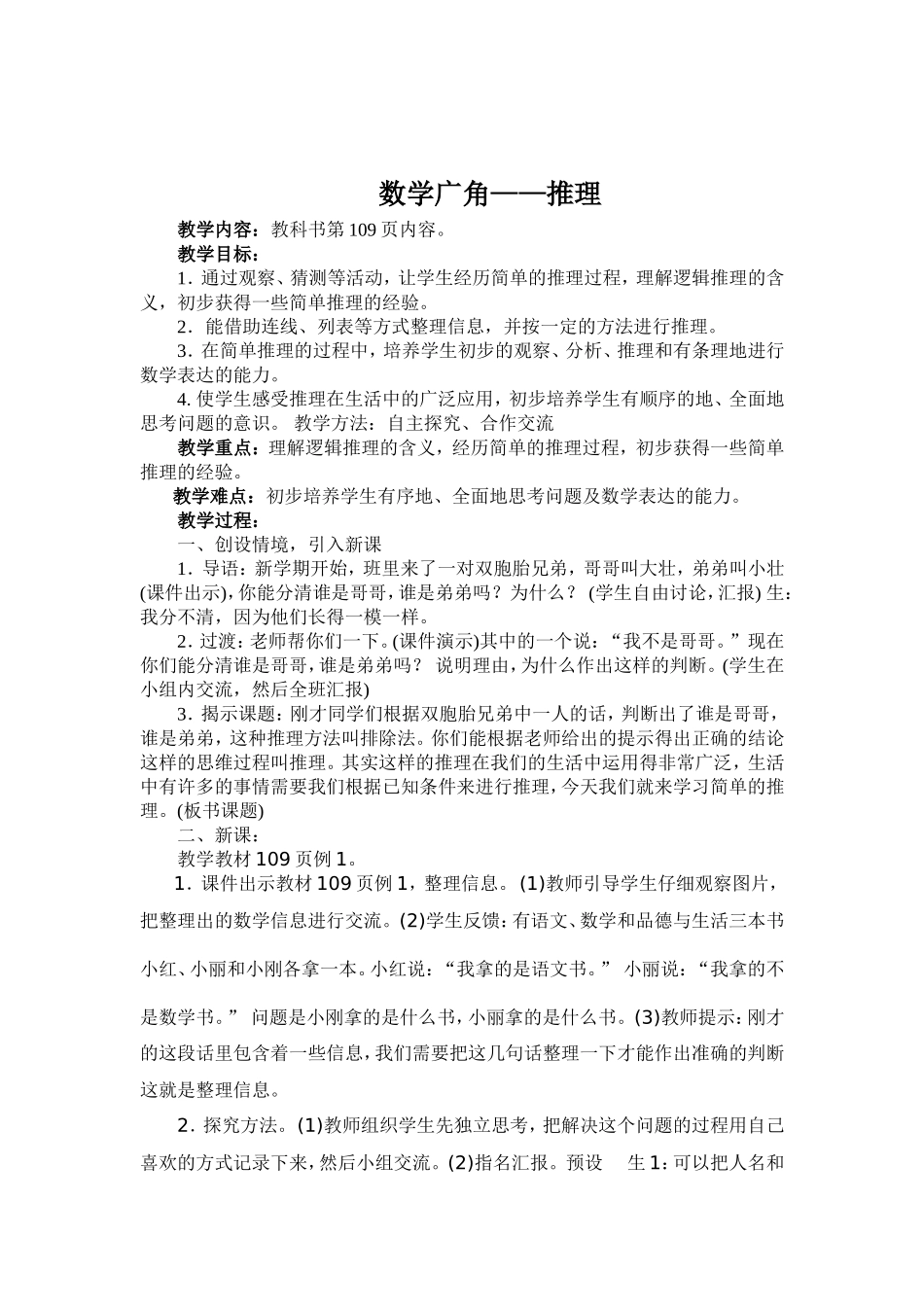 小学数学人教2011课标版二年级数学广角----推广_第1页