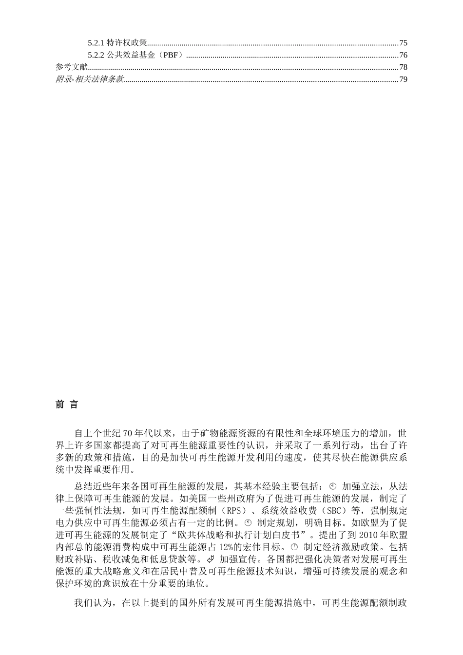 中国可再生能源配额制政策-1_第3页