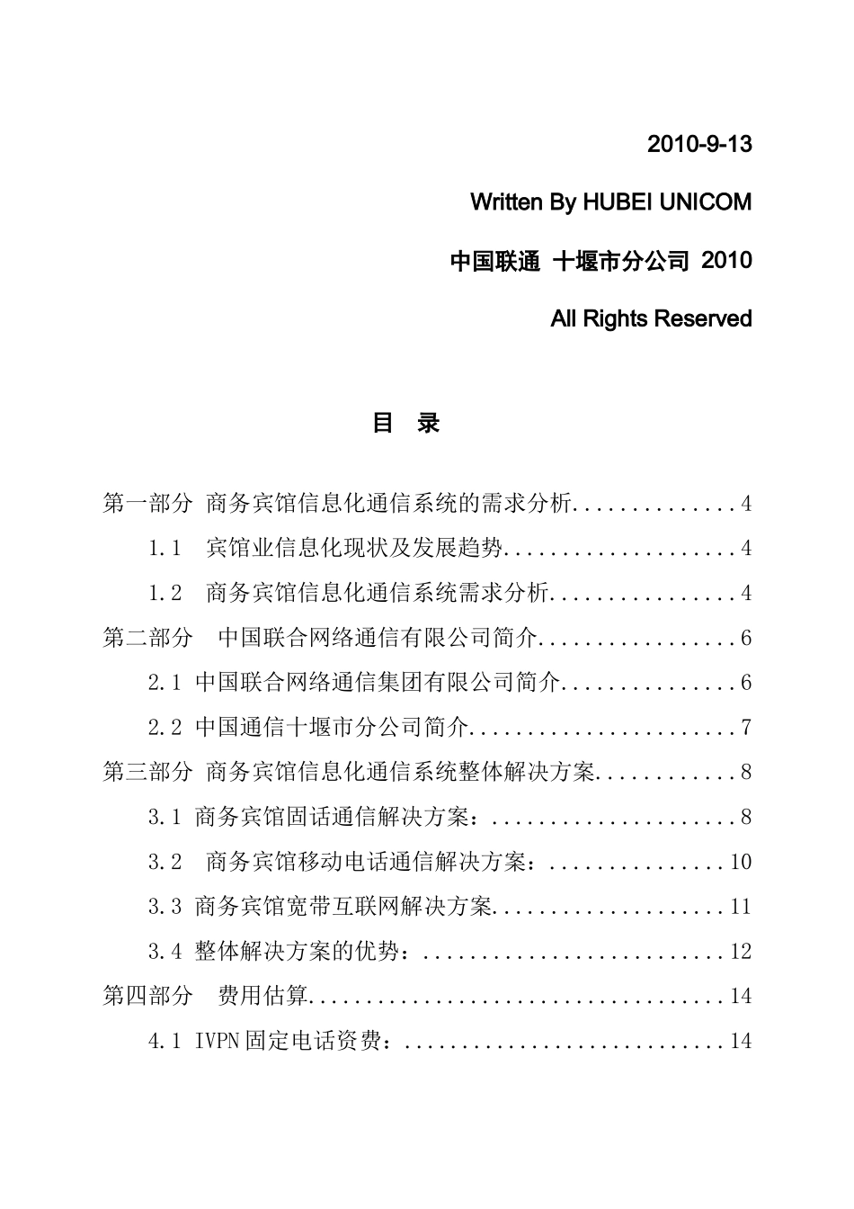 某酒店整体解决方案_第2页