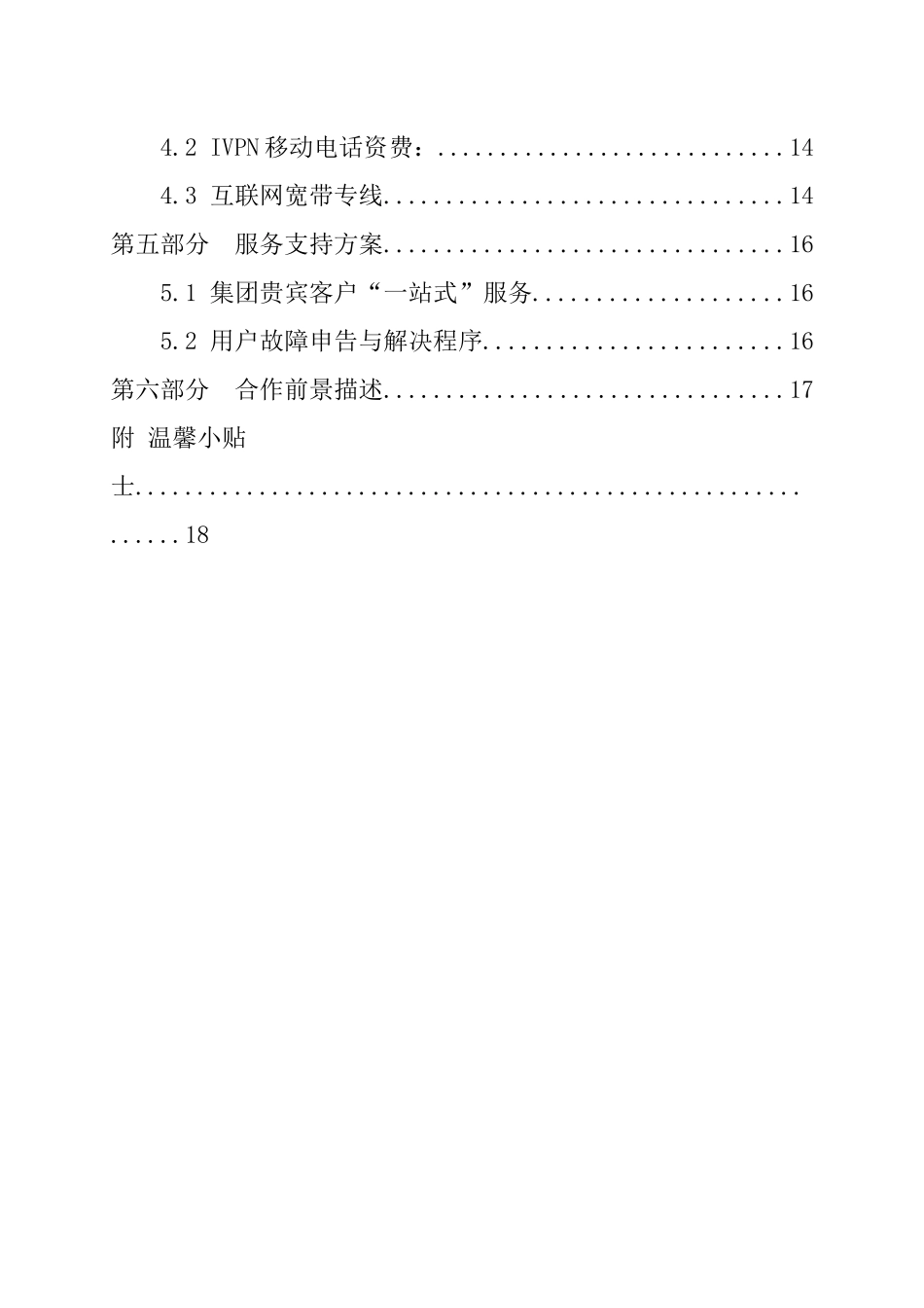 某酒店整体解决方案_第3页