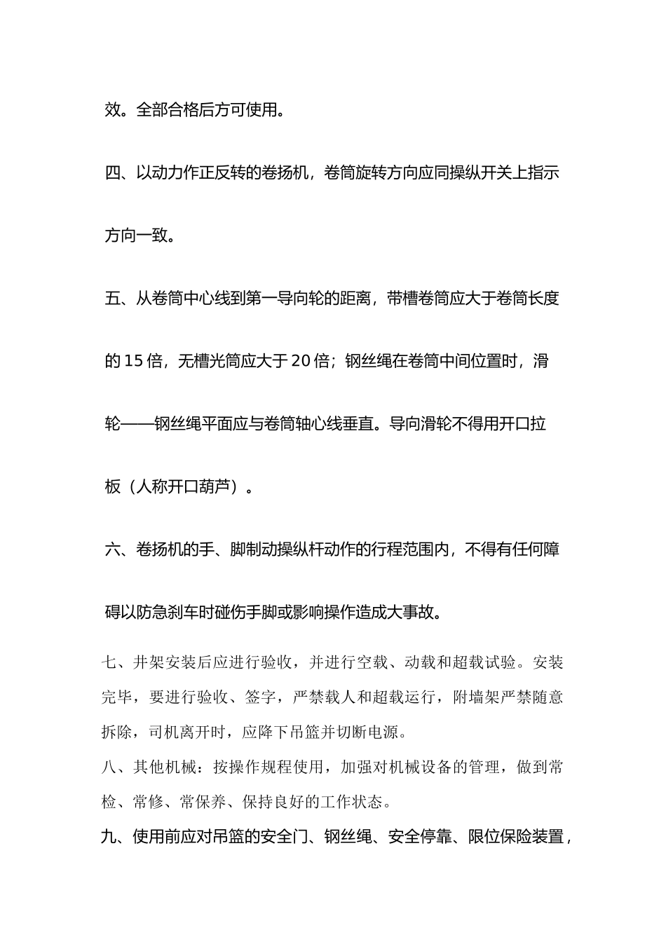 物料提升机卷扬机部分施工安全_第2页