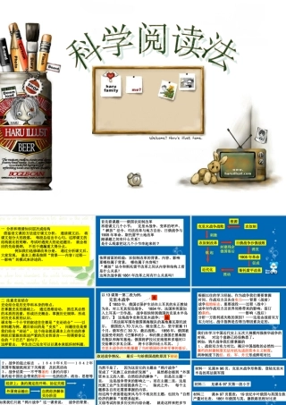 历史课本的科学阅读法