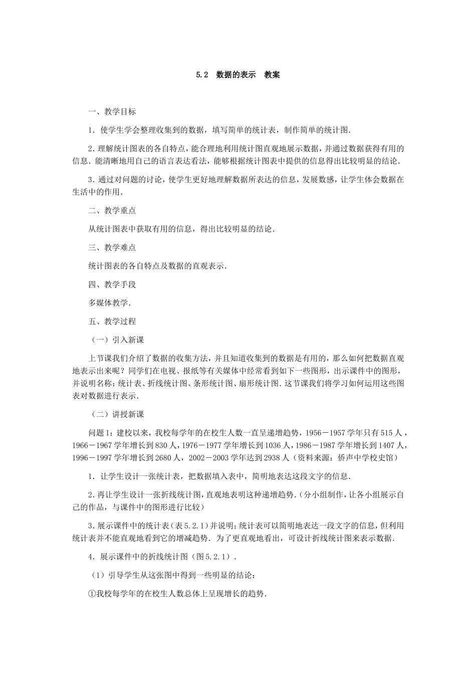 5.2--数据的表示--教案_第1页
