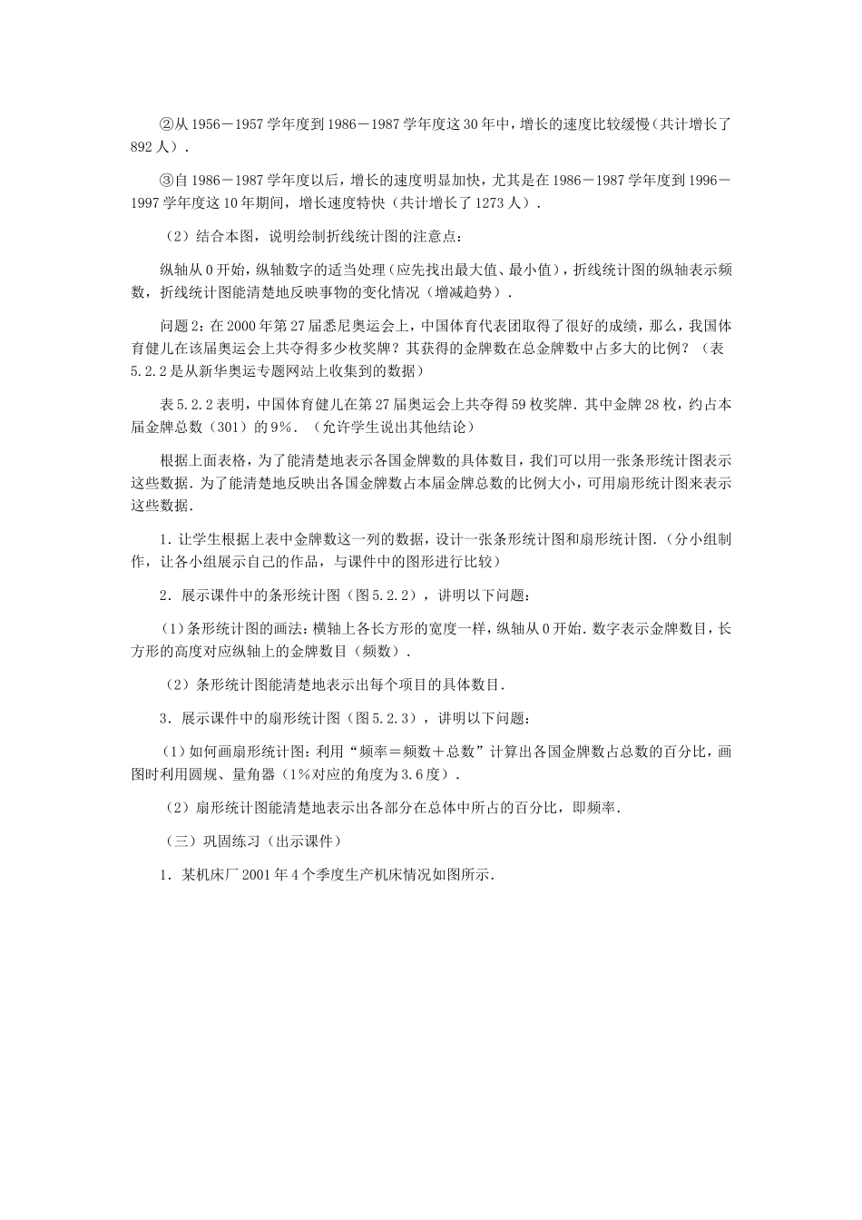 5.2--数据的表示--教案_第2页