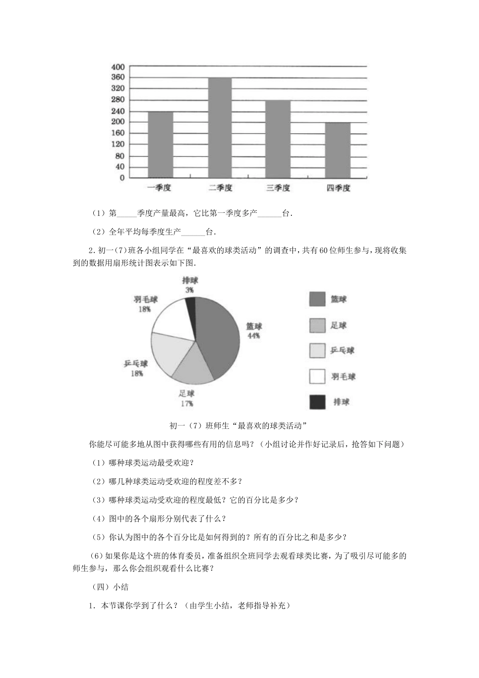 5.2--数据的表示--教案_第3页