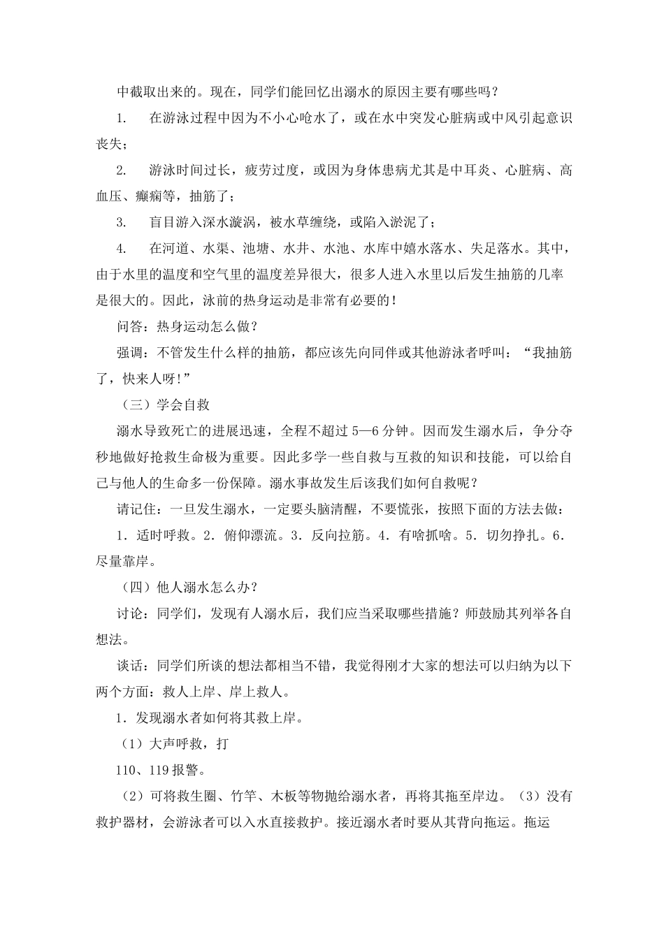 防溺水教学设计(共4篇)_第3页