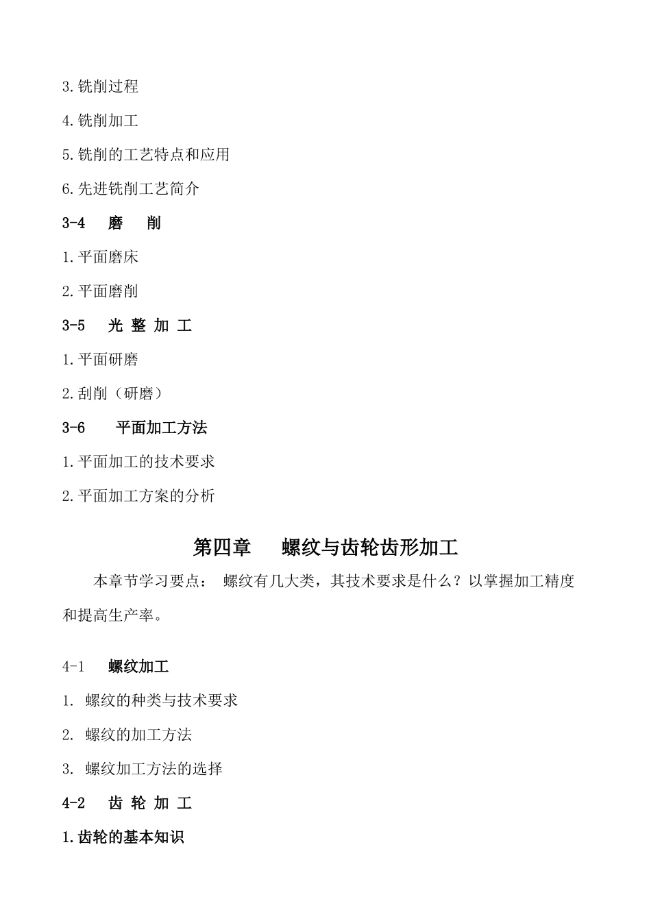 机械加工工艺基础学习要点[2]doc-机械加工工艺基础复_第3页