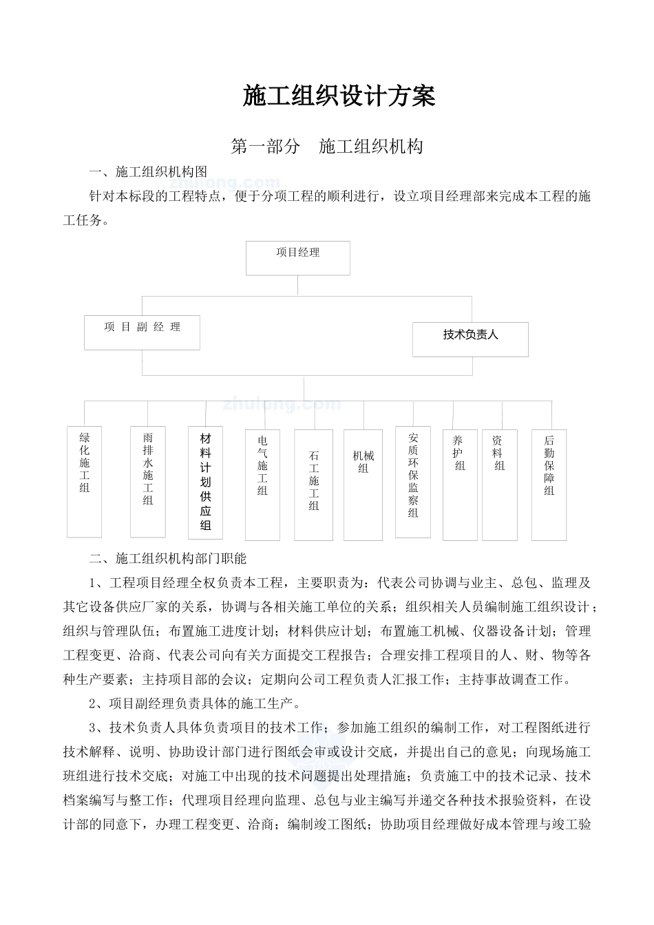 乐清园林绿化工程施工组织设计方案_第1页