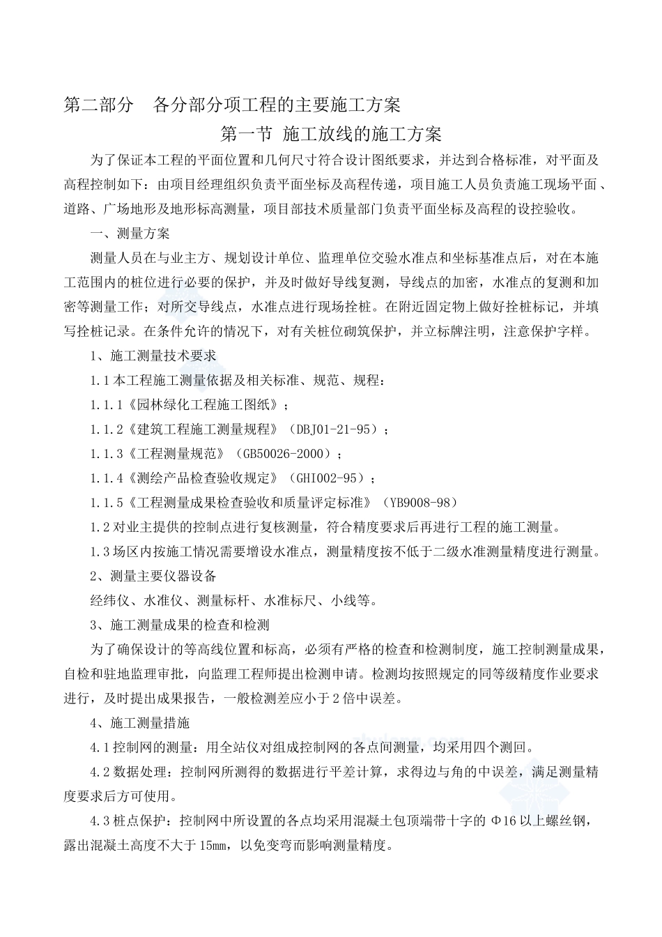 乐清园林绿化工程施工组织设计方案_第3页