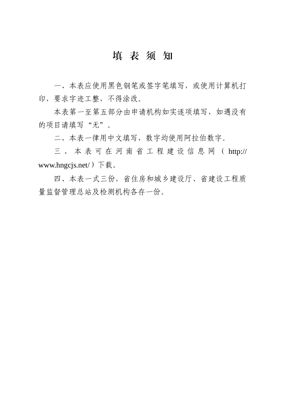 河南省建设工程质量检测机构_第2页