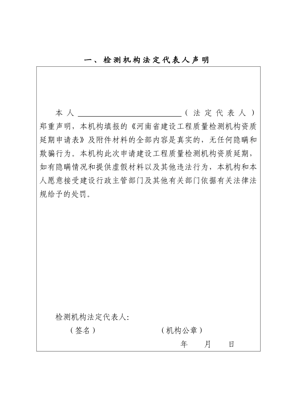河南省建设工程质量检测机构_第3页