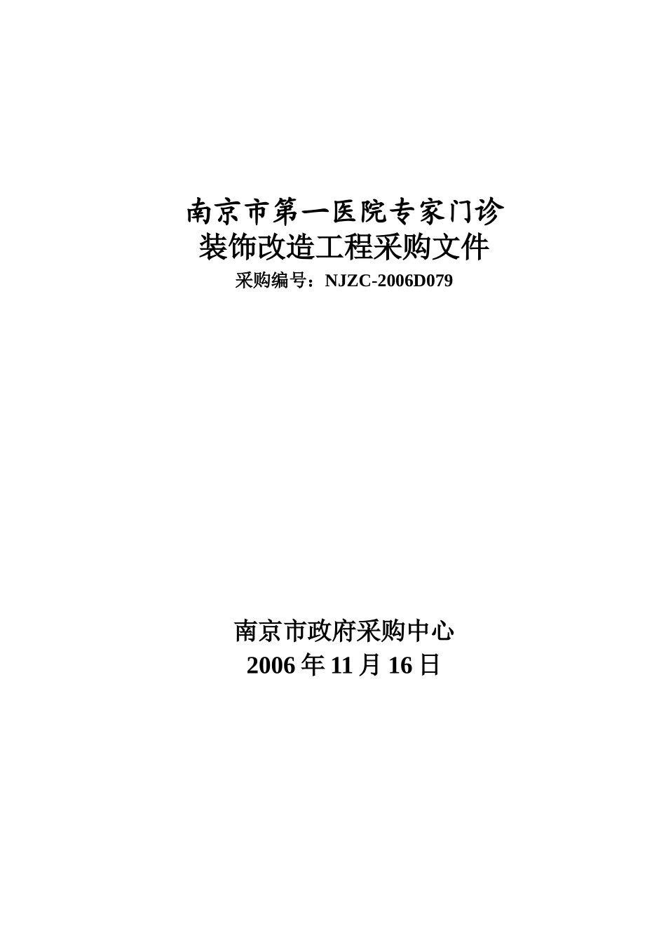 某医院专家门诊装饰改造工程_第1页