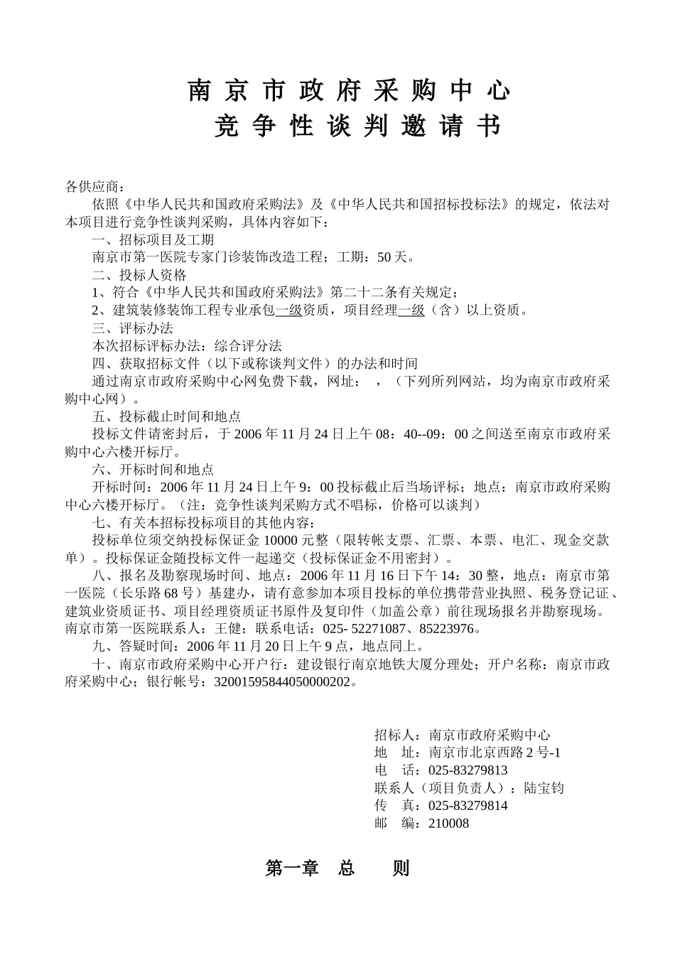 某医院专家门诊装饰改造工程_第3页