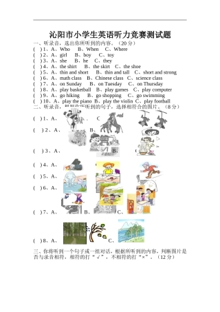沁阳市小学生英语听力竞赛测试题
