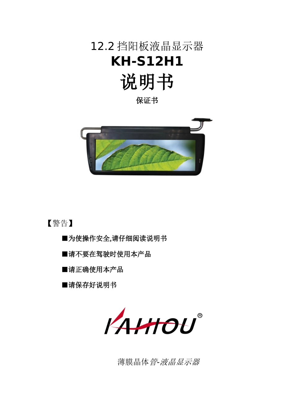 122挡阳板液晶显示器_第1页