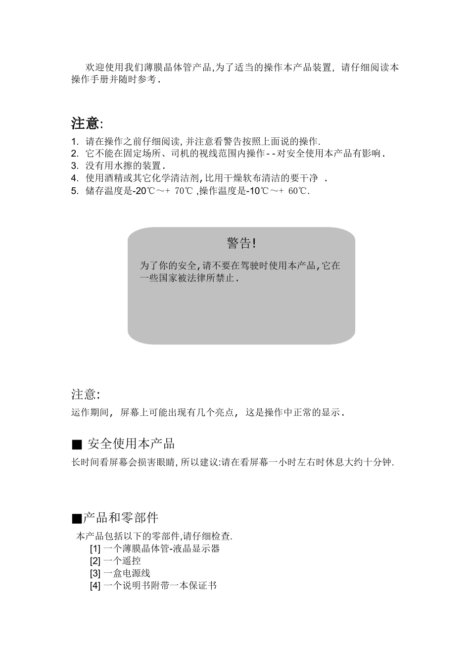 122挡阳板液晶显示器_第2页