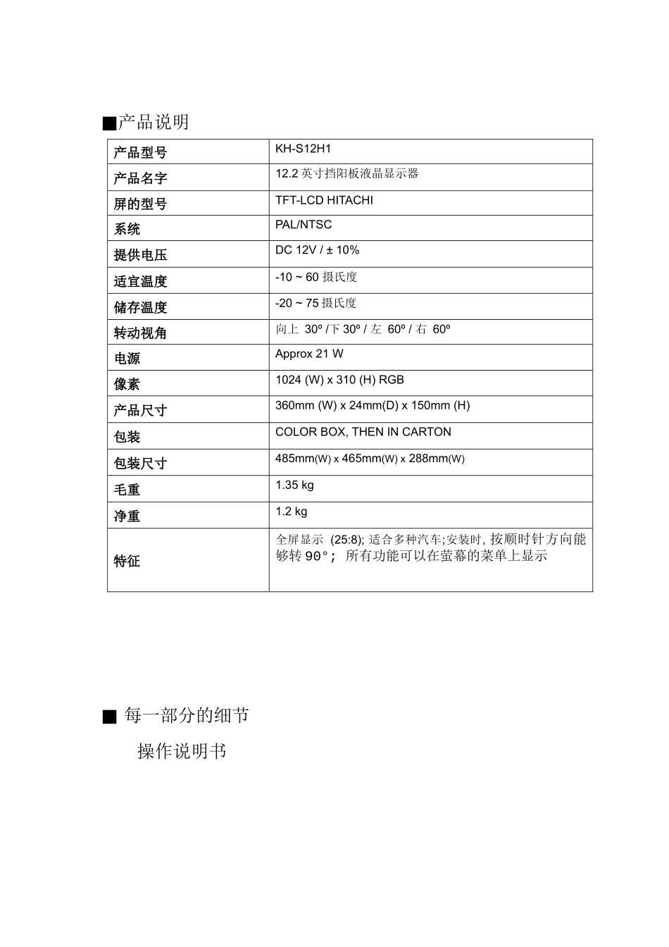 122挡阳板液晶显示器_第3页