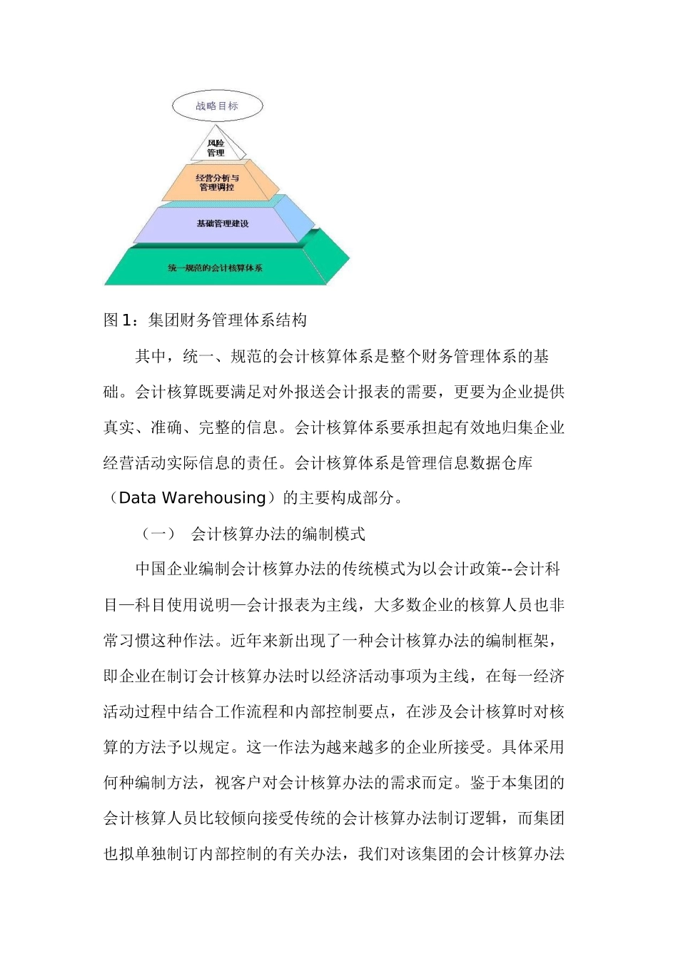 电力集团公司财务管理体系项目_第2页