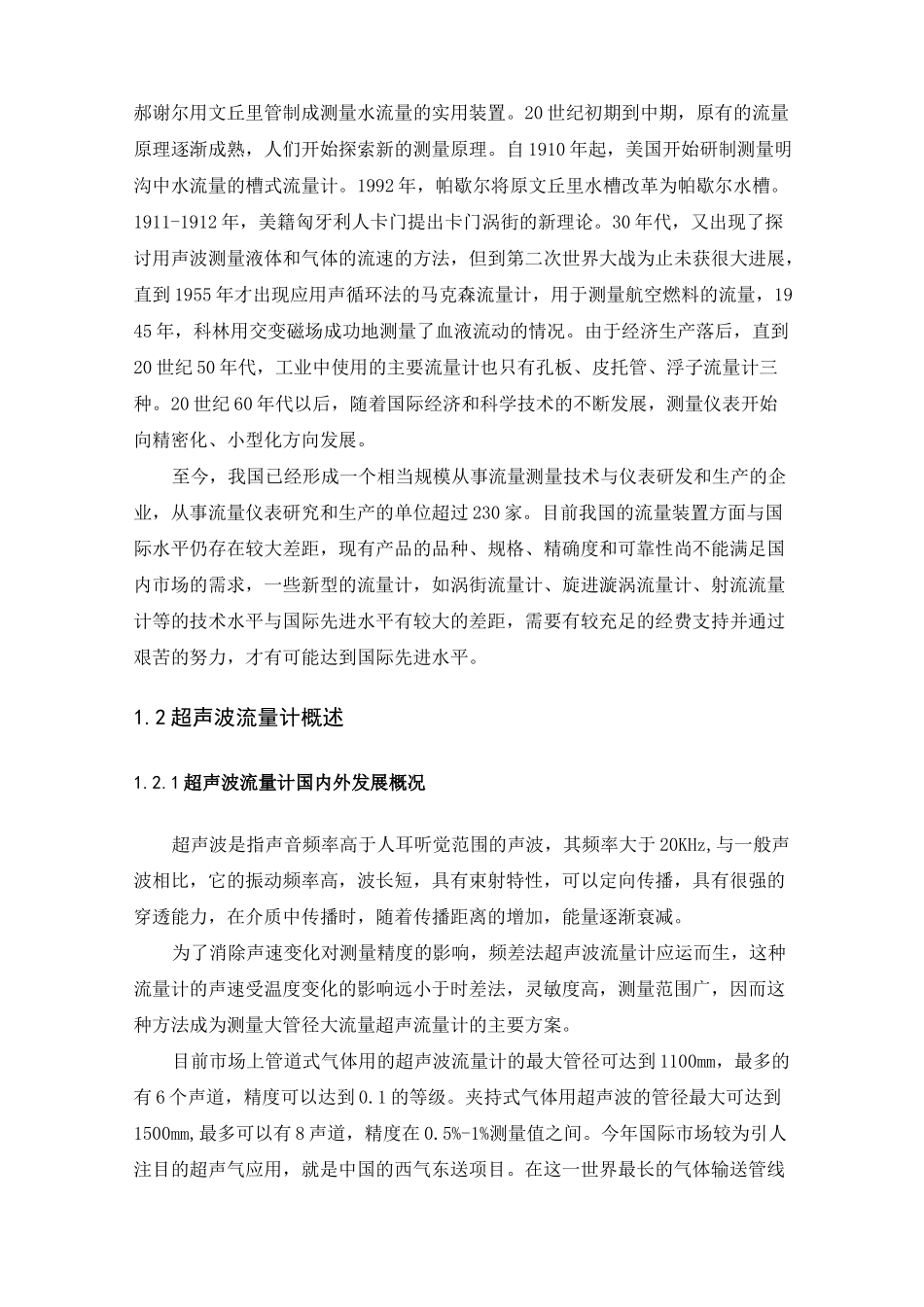 超声波流量计设计_第3页